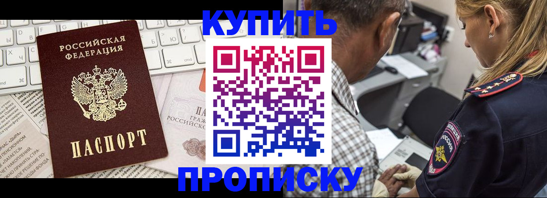 временная регистрация недорого в Сорочинске