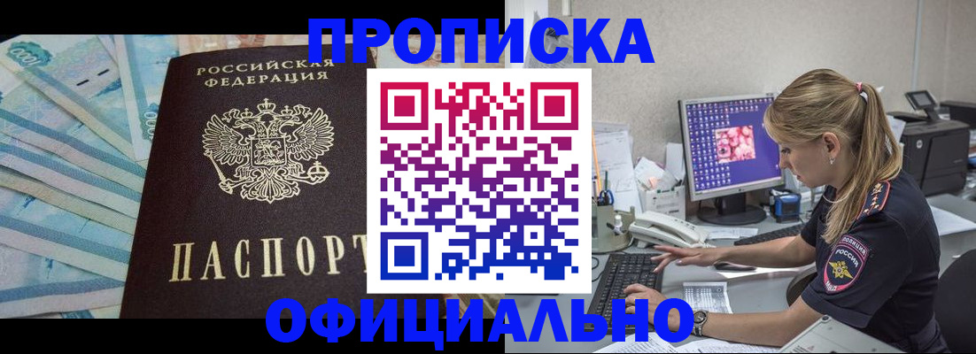 прописка ребенка в Сорочинске